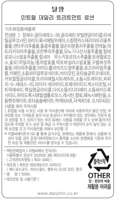 [달팡] 인트랄 데일리 트리트먼트 로션 150ml