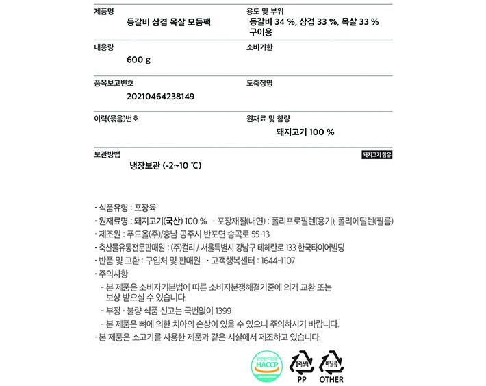 [KF365] 한돈 삼겹/목살/등갈비 모둠 600g (냉장)