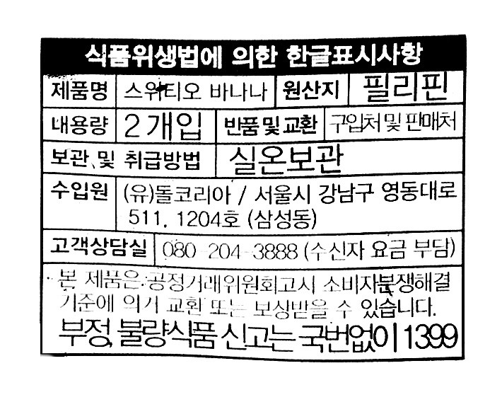[Dole] 스위티오 바나나 2입