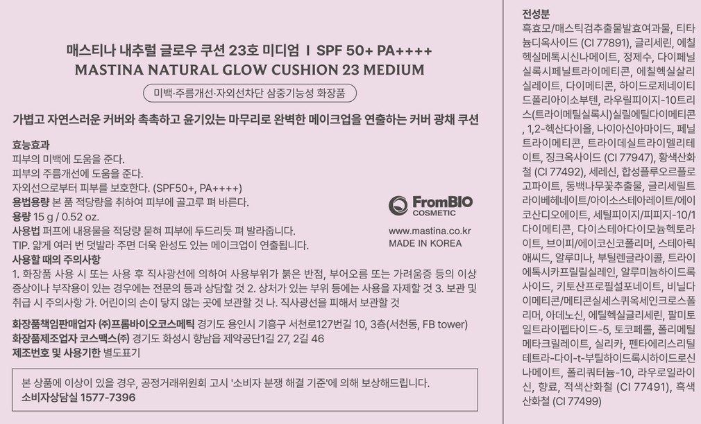 [매스티나] 내추럴 글로우 쿠션 23호 본품
