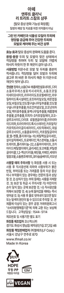 [아떼] 앤루트 클리닉 스칼프 샴푸 리필 250ml