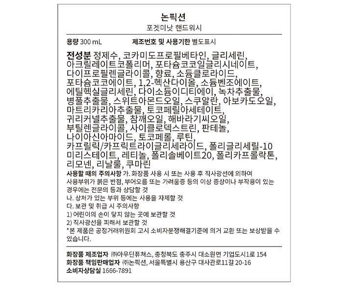 [논픽션] 핸드워시 300ml_포겟미낫