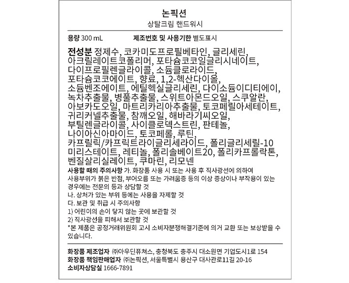 [논픽션] 핸드워시 300ml_상탈크림