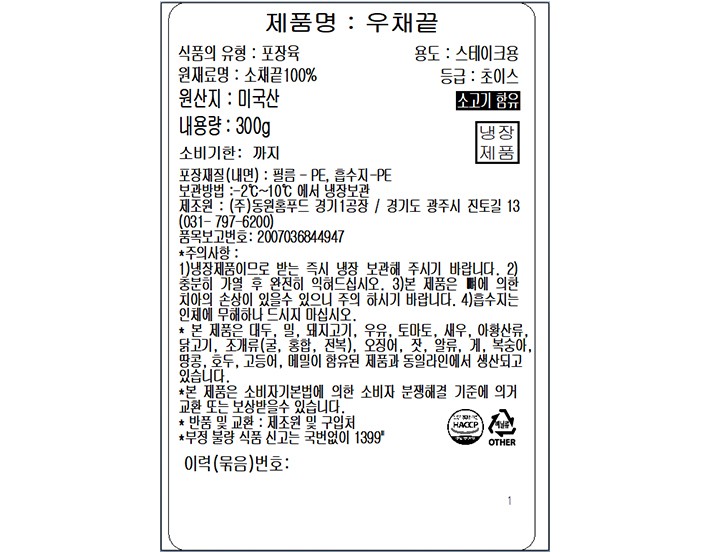 [미트빌] 미국산 초이스 채끝300g (냉장)