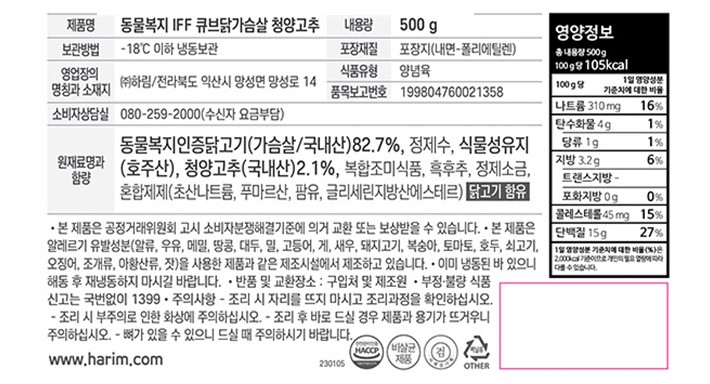 [컬리멤버스] [자연실록] 동물복지 닭가슴살 큐브 스테이크 청양고추 500g(냉동)