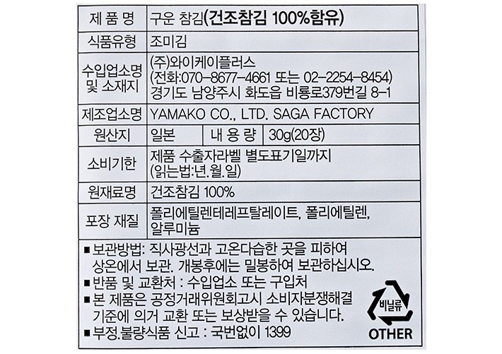 구운 일본 참김 (반장) (20매)