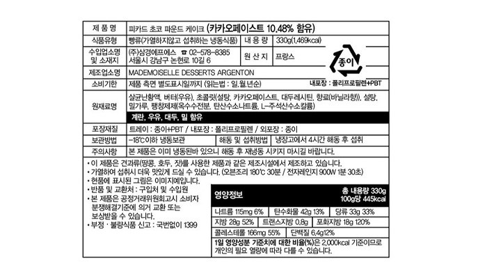 [Picard] 초코 파운드 케이크