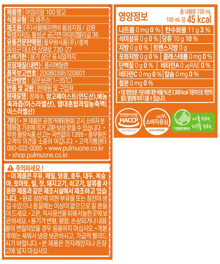 [풀무원] 아임리얼 100 망고 730mL