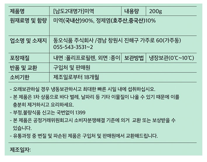 [남도2대명가] 미역 200g