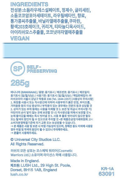 [러쉬] 바나나아 285g (샤워 크림)