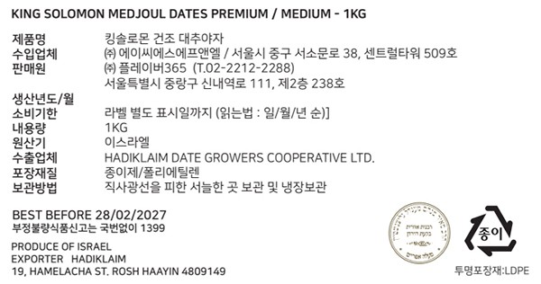 [킹솔로몬] 씨 있는 메드줄 대추야자 1kg [등급: 프리미엄]