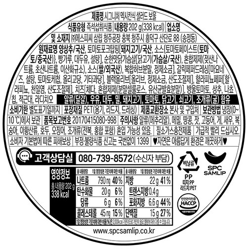 [피그인더가든] 멕시칸 치킨 보울 샐러드