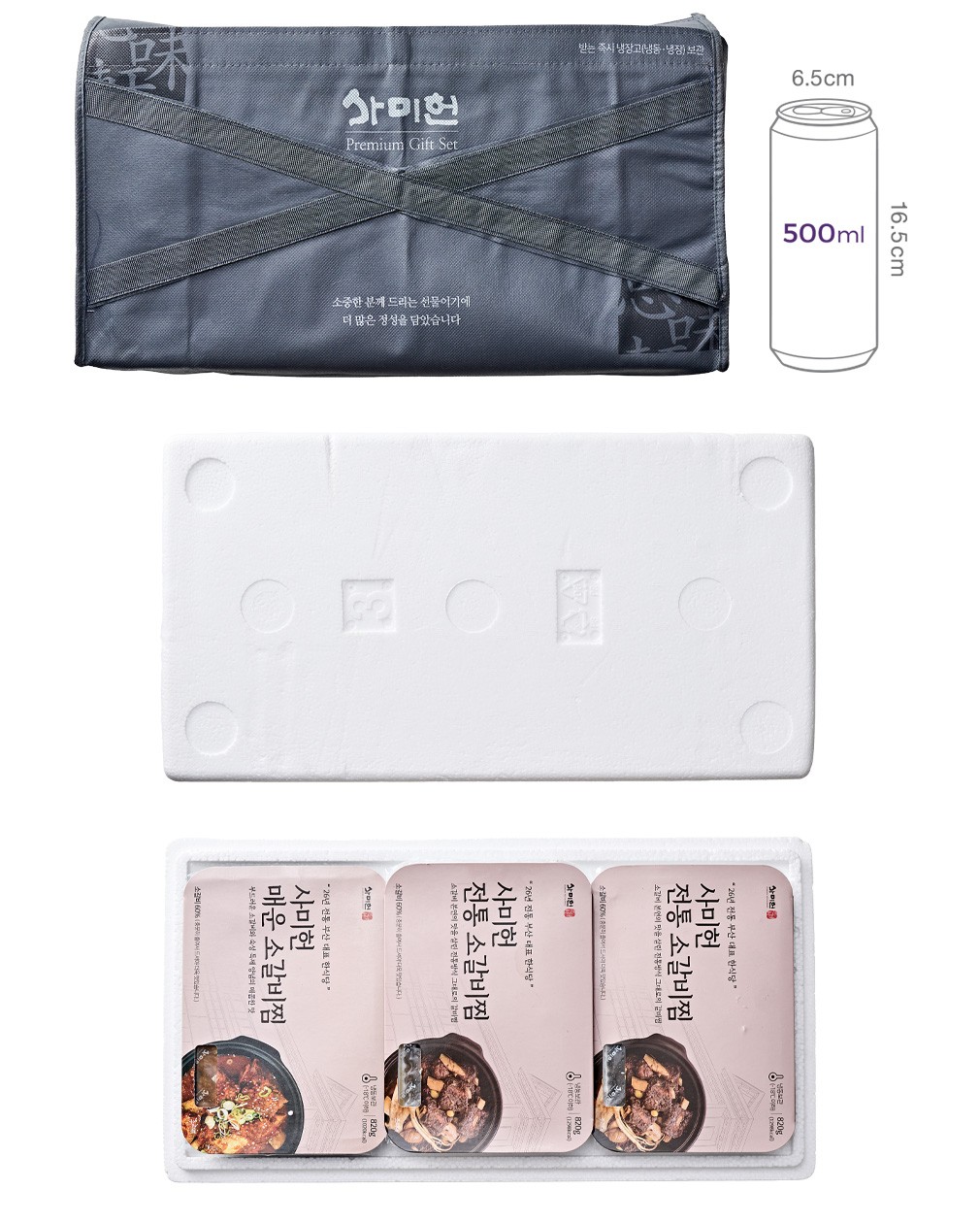 [선물세트] 사미헌 전통 소갈비찜/매운 소갈비찜 혼합세트 (3개입)