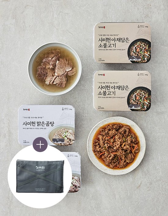 [선물세트] 사미헌 불고기/맑은곰탕 선물세트