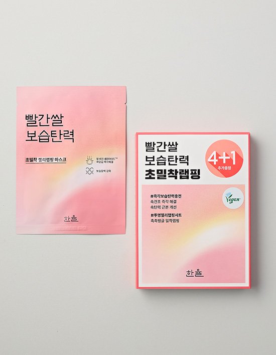 [한율] 빨간쌀 마스크 4+1매 기획