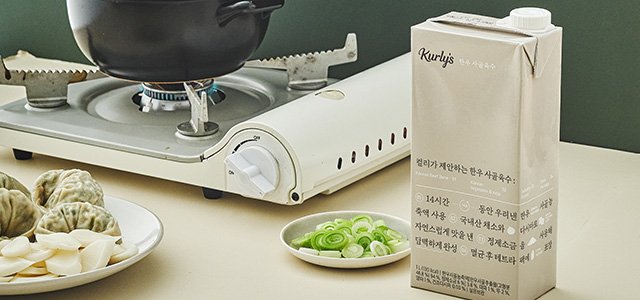 [Kurly's] 한우 사골육수 - 마켓컬리