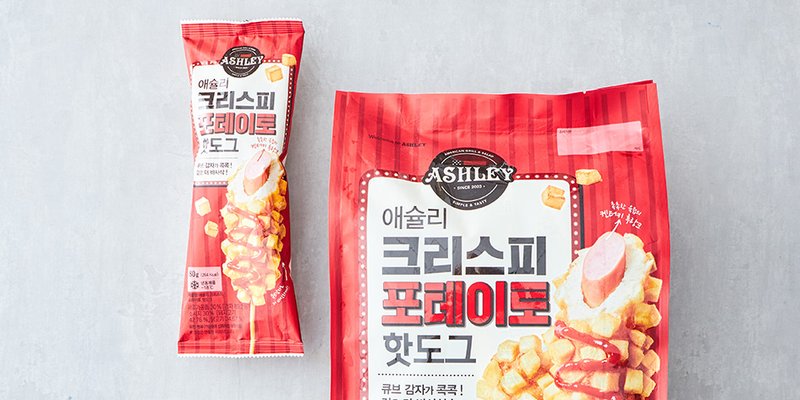 애슐리 크리스피 핫도그