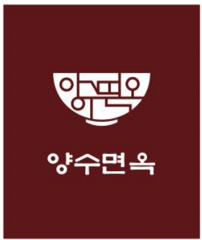 양수면옥