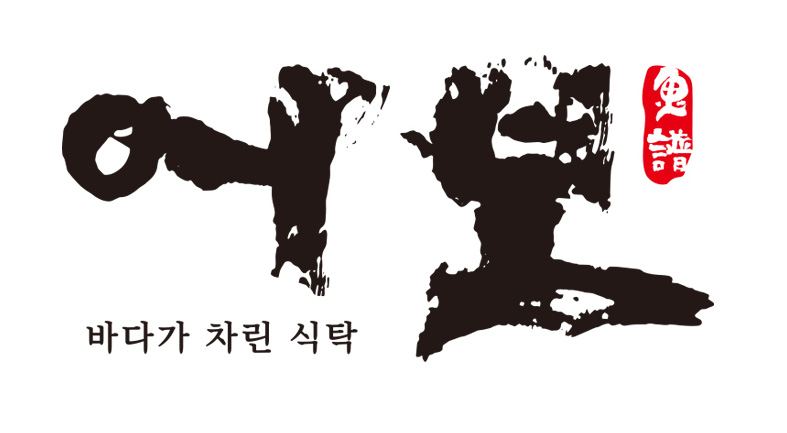 기장어보