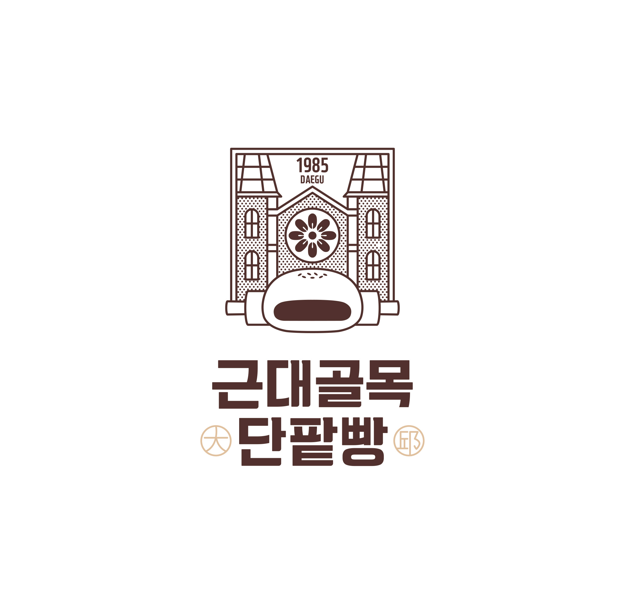 근대골목단팥빵