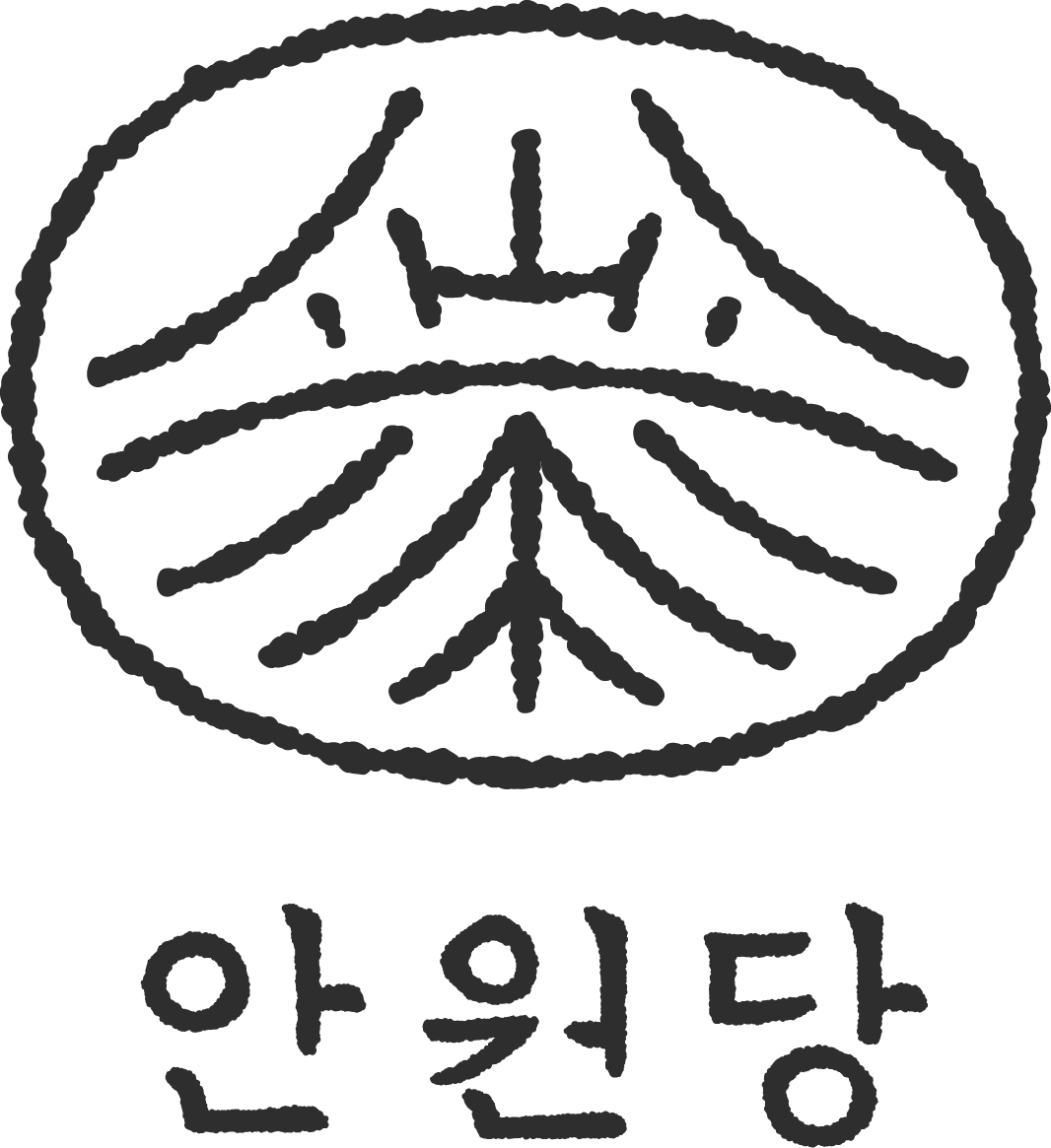 안원당