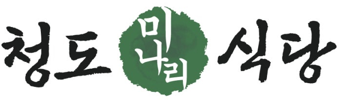 청도미나리식당