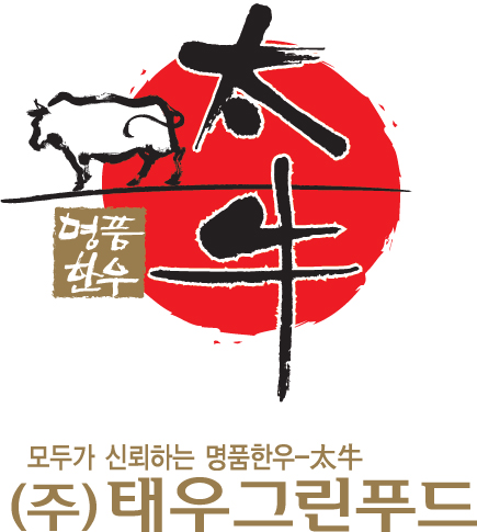 태우 한우
