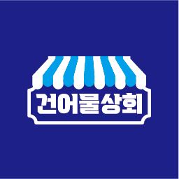 건어물상회
