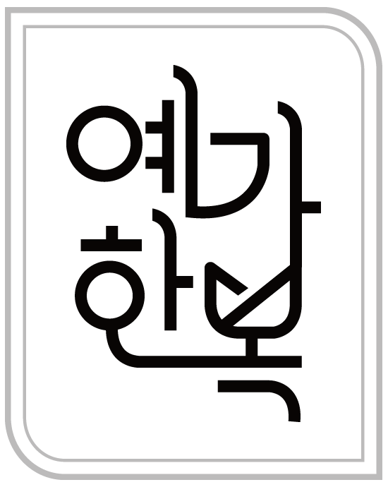 예가한복