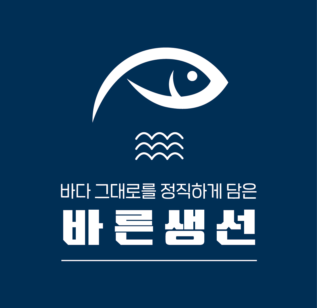 바른생선