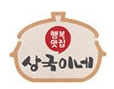 상국이네