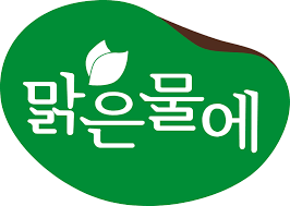 맑은물에