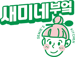 새미네부엌