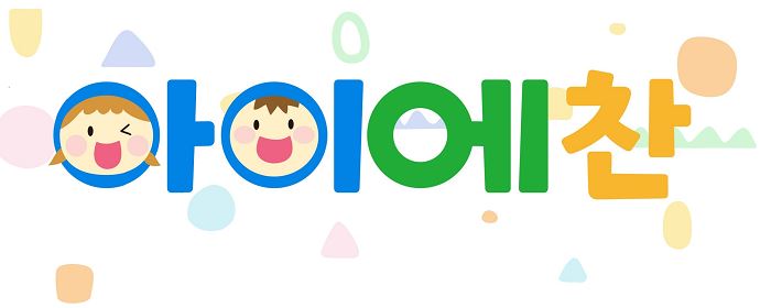 아이에찬