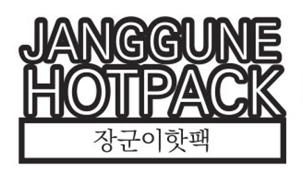 장군이