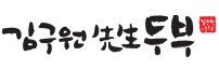 김구원선생