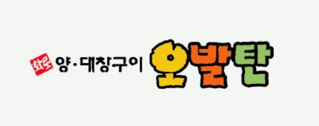 오발탄