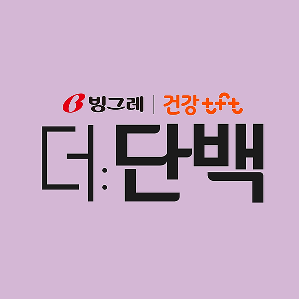 더단백