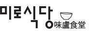 미로식당