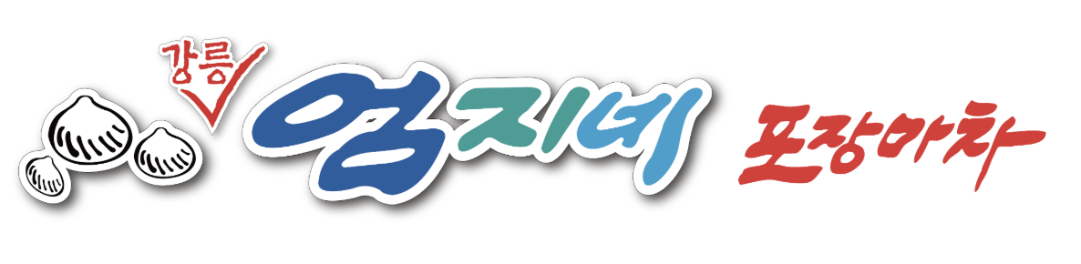 엄지네포장마차