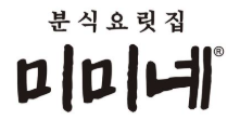 미미네