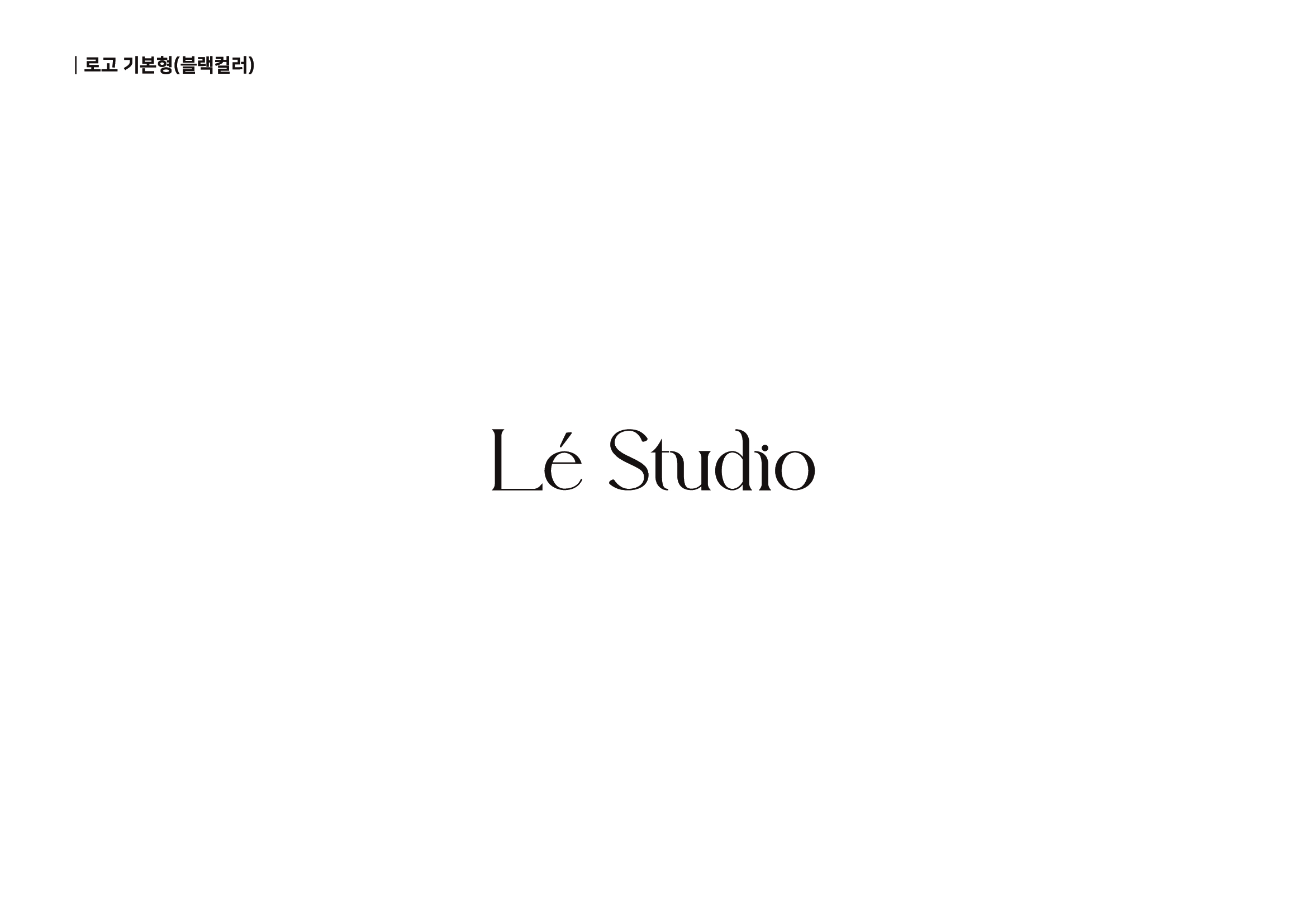 르 스튜디오, Le Studio