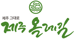 올레길