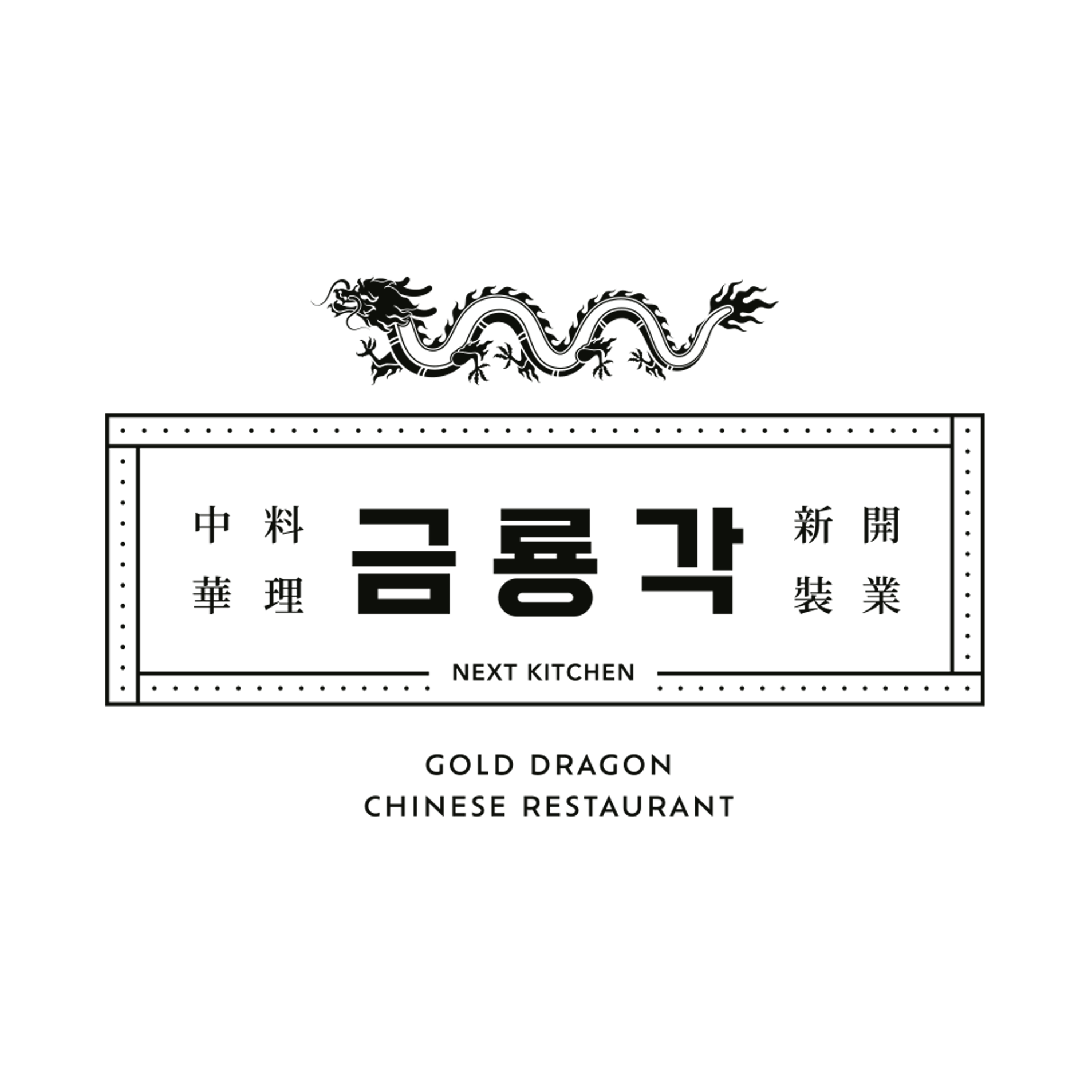 금룡각