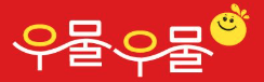 우물우물