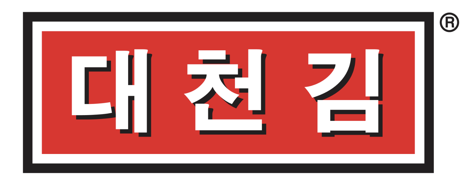 대천김