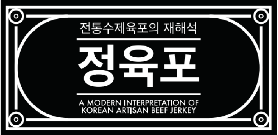 정육포