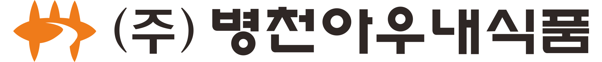병천아우내