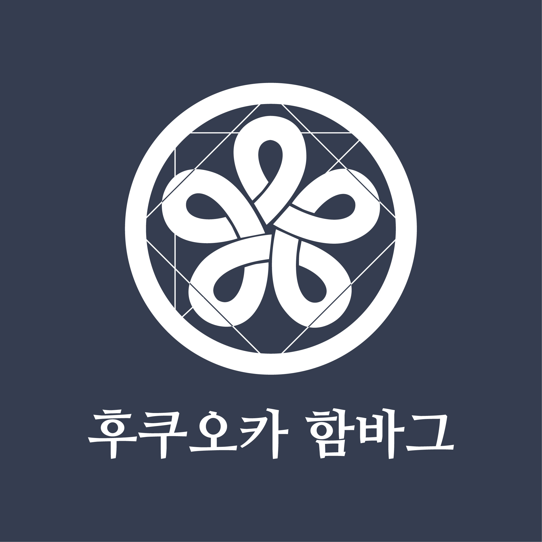 후쿠오카 함바그