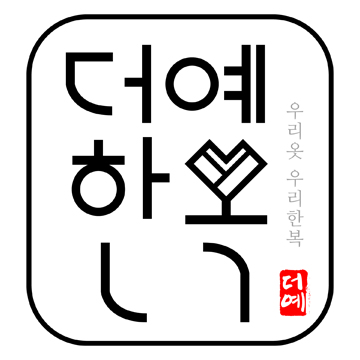 더예한복